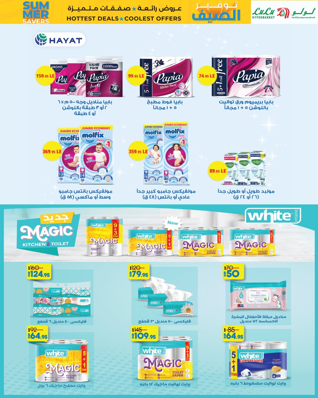 lulu-hypermarket offers from 23jul to 3jun 2025 عروض لولو هايبر ماركت من 23 يوليو حتى 3 يونيو 2025 صفحة رقم 55